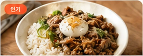 불고기 덮밥