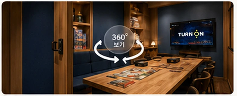 360도로 둘러보는 프라이빗 룸