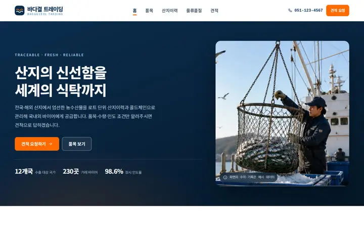 바다결 트레이딩 템플릿 대표 화면