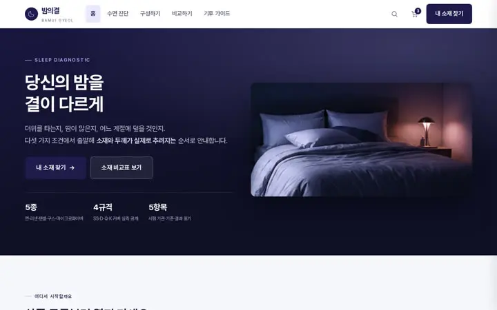 밤의결 템플릿 대표 화면