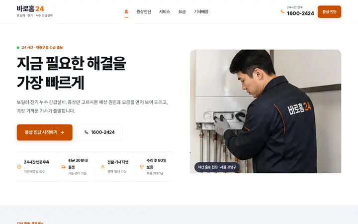 바로홈 24 템플릿 대표 화면