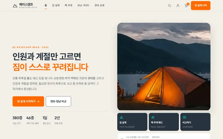 베이스캠프 템플릿 대표 화면