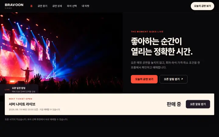 BRAVOON 브라보온 템플릿 대표 화면