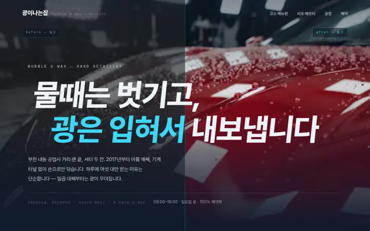 광이나는집 템플릿 대표 화면