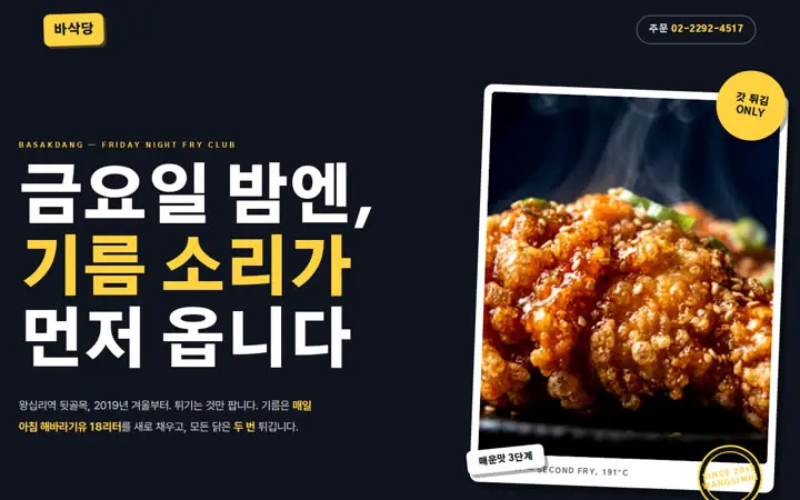 바삭당 템플릿 대표 화면