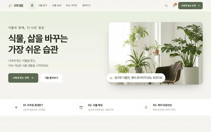 초록생활 템플릿 대표 화면