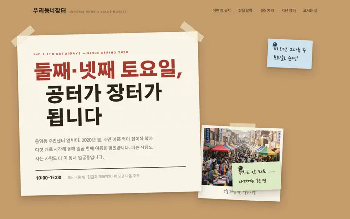 우리동네장터 템플릿 대표 화면