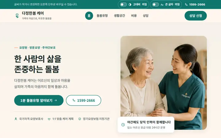 다정한봄 케어 템플릿 대표 화면
