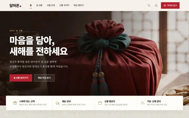 담아온 템플릿 대표 화면