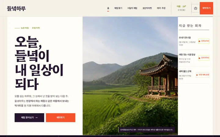 들녘하루 템플릿 대표 화면