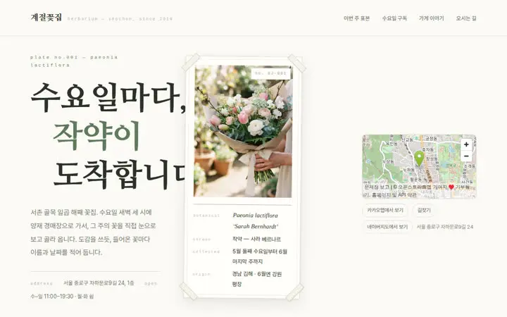 계절꽃집 템플릿 대표 화면