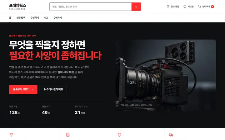 프레임웍스 템플릿 대표 화면