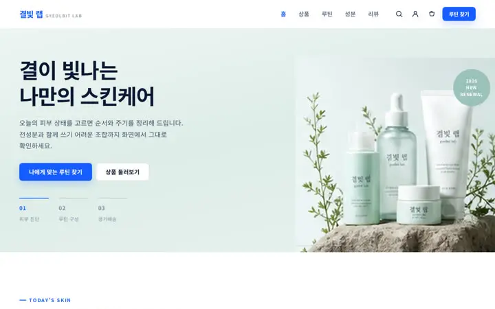 결빛 랩 템플릿 대표 화면