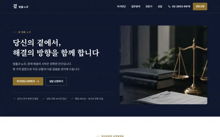 곁 법률·노무 템플릿 대표 화면