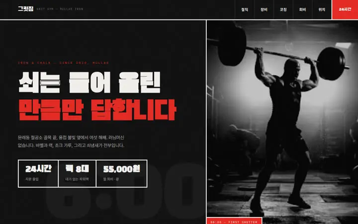 그릿짐 템플릿 대표 화면
