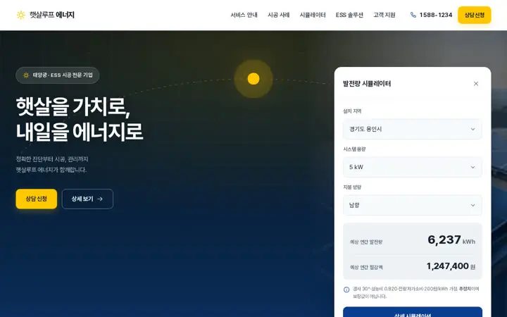 햇살루프 에너지 템플릿 대표 화면