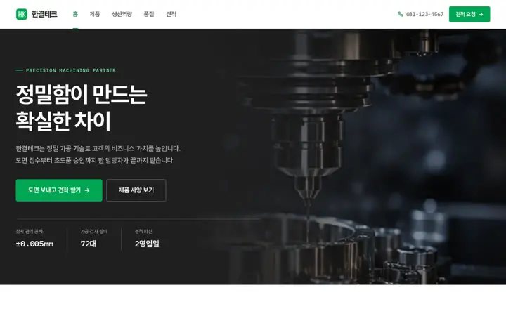 한결테크 템플릿 대표 화면