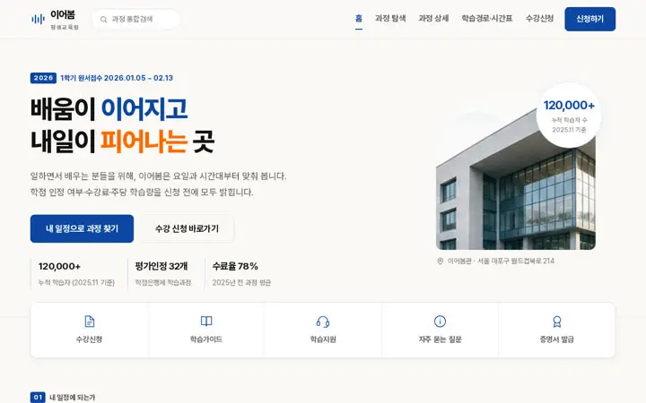 이어봄 평생교육원 템플릿 대표 화면