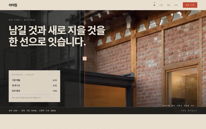 이어집 템플릿 대표 화면