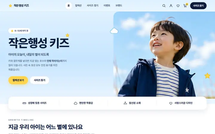 작은행성 키즈 템플릿 대표 화면