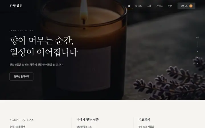 잔향상점 템플릿 대표 화면