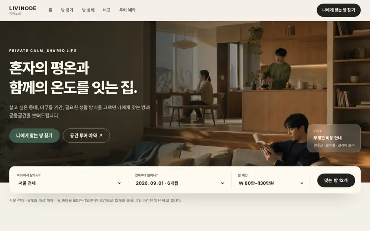 LIVINODE 리비노드 템플릿 대표 화면