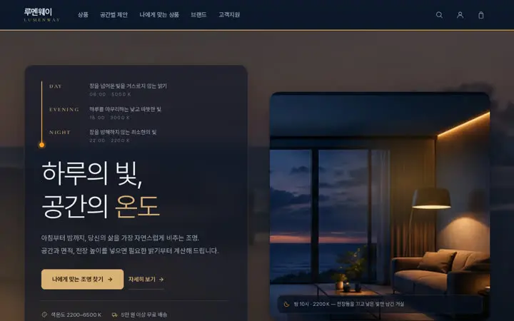 루멘웨이 템플릿 대표 화면