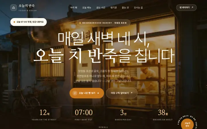 오늘의 반죽 템플릿 대표 화면