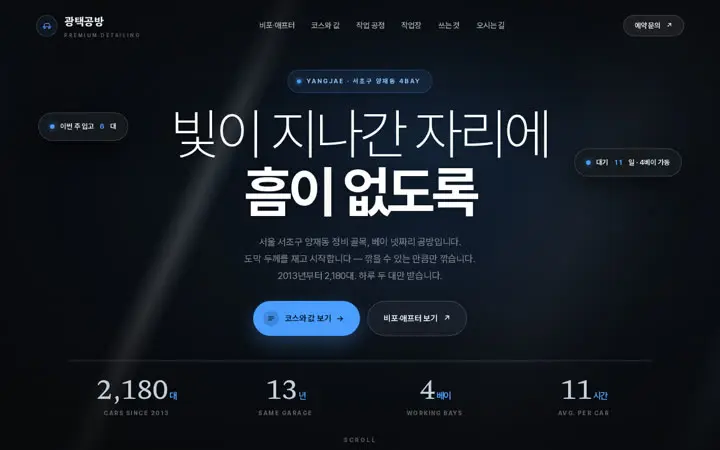 광택공방 템플릿 대표 화면