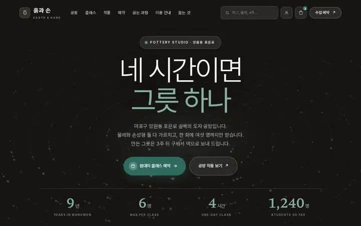 흙과 손 템플릿 대표 화면