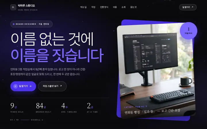 박하루 스튜디오 템플릿 대표 화면