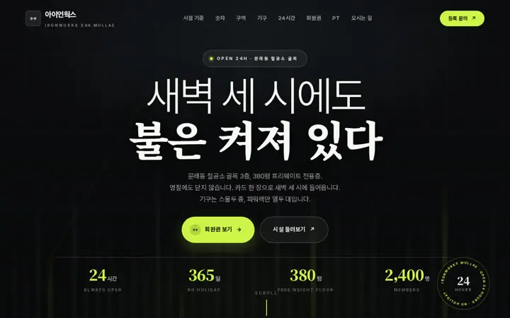 아이언웍스 템플릿 대표 화면