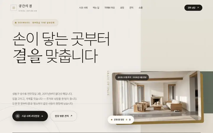 공간의 결 템플릿 대표 화면