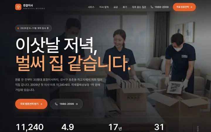 한결이사 템플릿 대표 화면