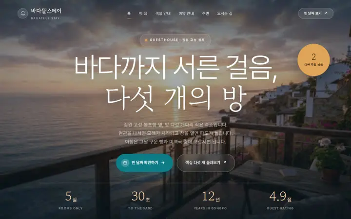 바다뜰스테이 템플릿 대표 화면
