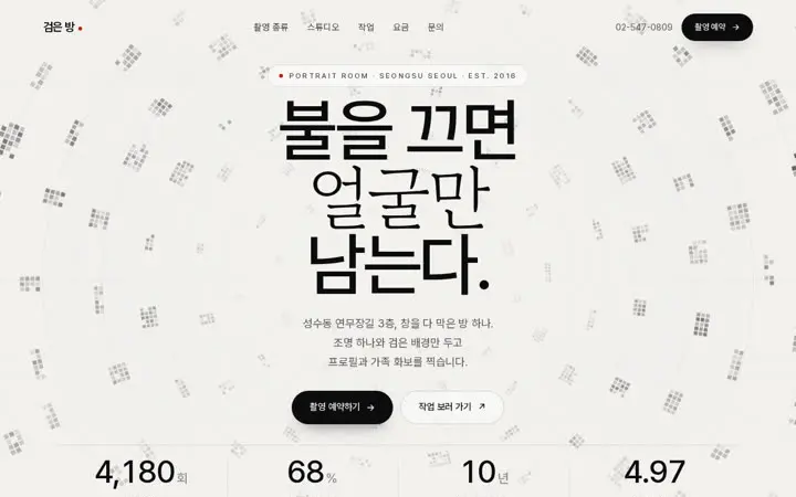 검은 방 템플릿 대표 화면
