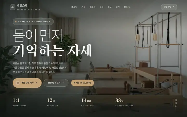 밸런스랩 템플릿 대표 화면
