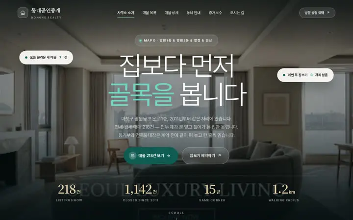 동네공인중개 템플릿 대표 화면