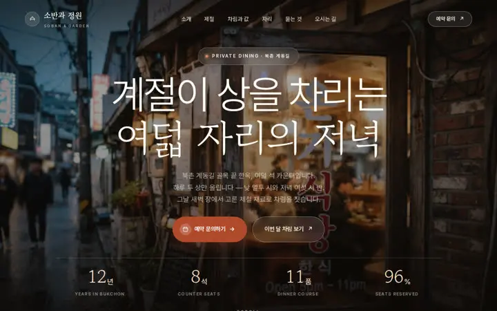 소반과 정원 템플릿 대표 화면