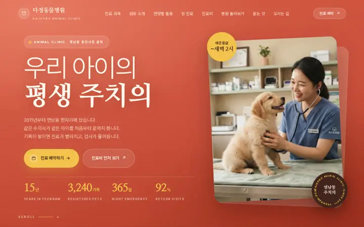 다정동물병원 템플릿 대표 화면