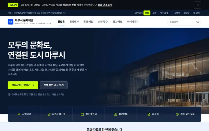 마루시 문화재단 템플릿 대표 화면