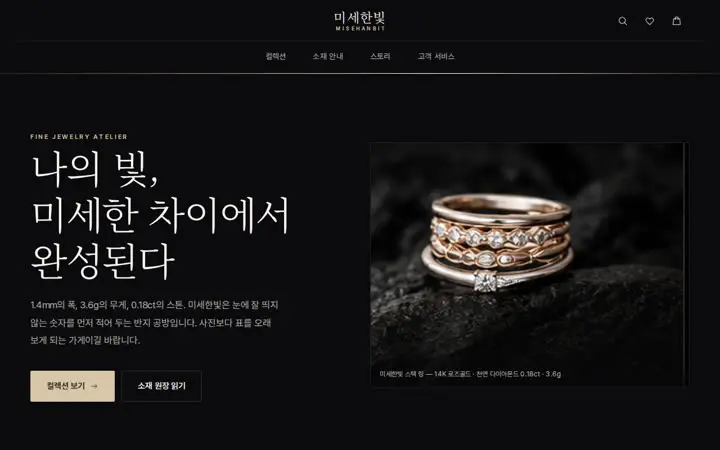미세한빛 템플릿 대표 화면