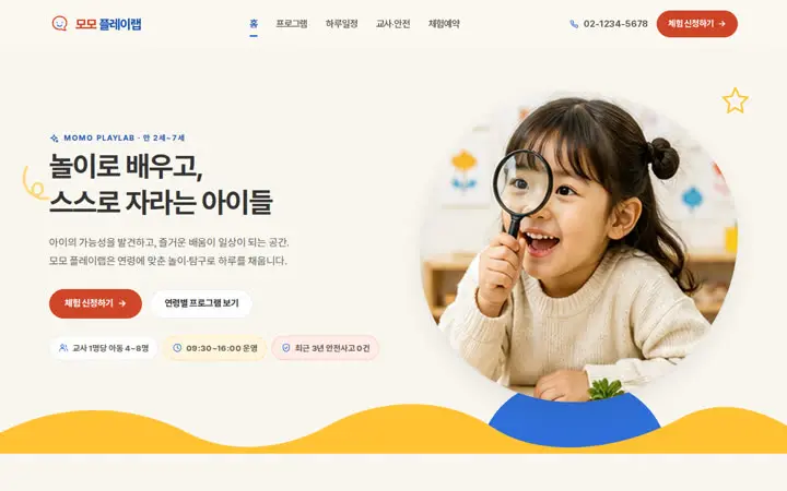 모모 플레이랩 템플릿 대표 화면