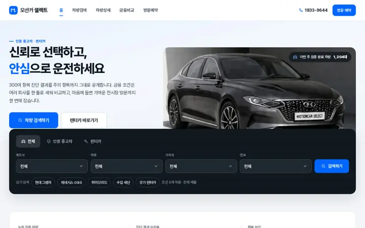 모션카 셀렉트 템플릿 대표 화면