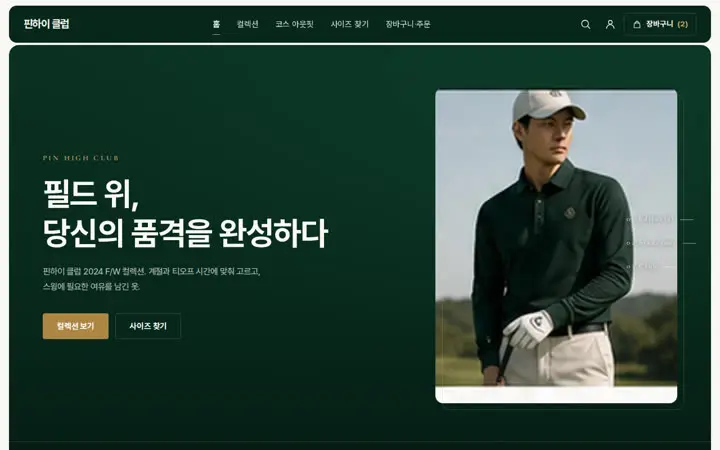 핀하이 클럽 템플릿 대표 화면