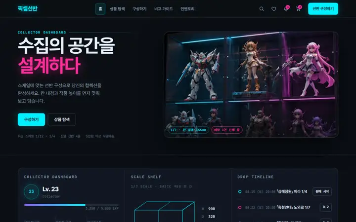 픽셀선반 템플릿 대표 화면