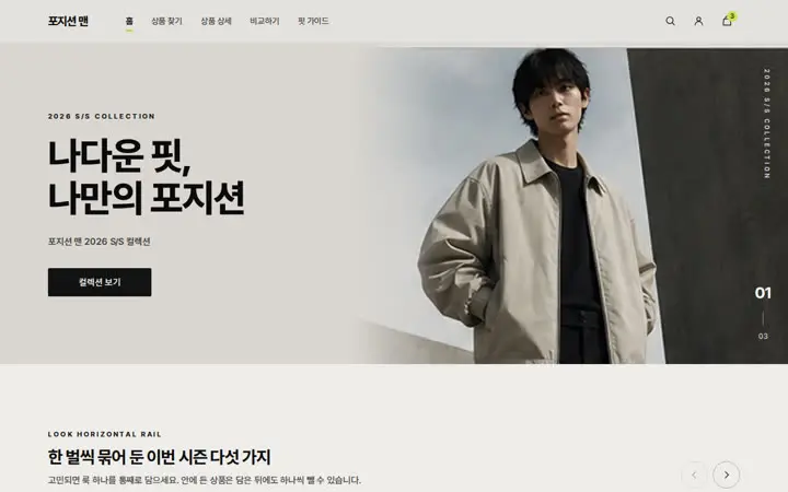 포지션 맨 템플릿 대표 화면