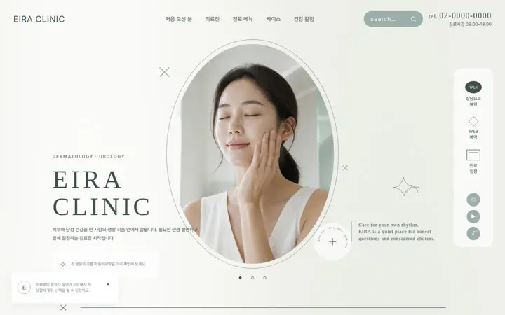 EIRA CLINIC 템플릿 대표 화면