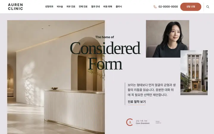 AUREN CLINIC 템플릿 대표 화면