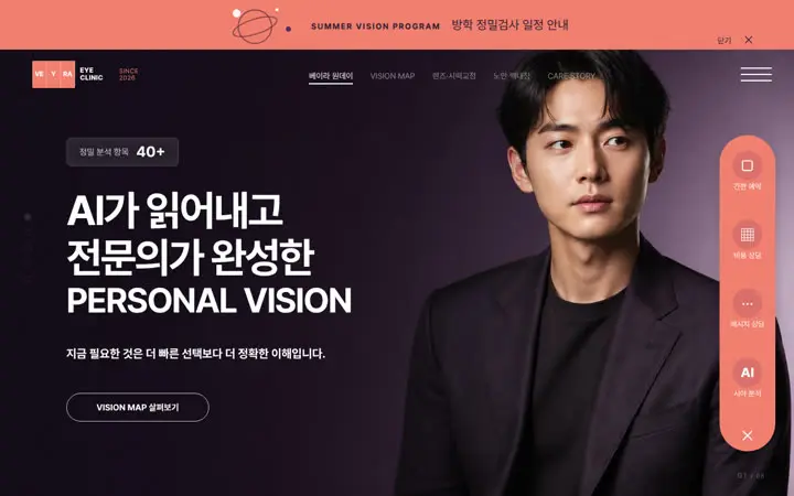 VEYRA EYE CLINIC 템플릿 대표 화면